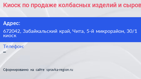 Киоск по продаже колбасных изделий и сыров - визитка