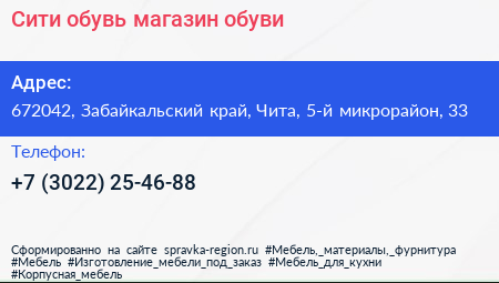 Сити обувь магазин обуви - визитка