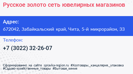 Русское золото сеть ювелирных магазинов - визитка
