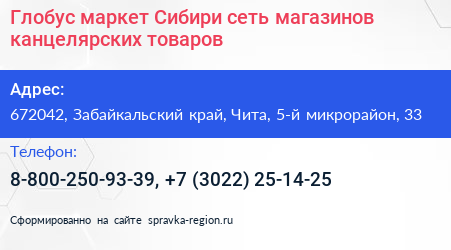 Глобус маркет Сибири сеть магазинов канцелярских товаров - визитка