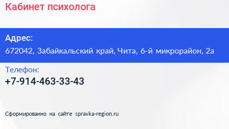 Нажмите, чтобы скачать визитку Кабинет психолога - визитка