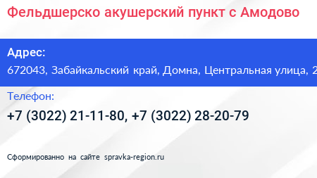 Фельдшерско акушерский пункт с Амодово - визитка