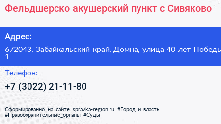 Фельдшерско акушерский пункт с Сивяково - визитка