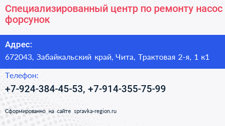 Специализированный центр по ремонту насос форсунок - визитка