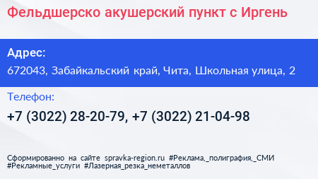 Фельдшерско акушерский пункт с Иргень - визитка