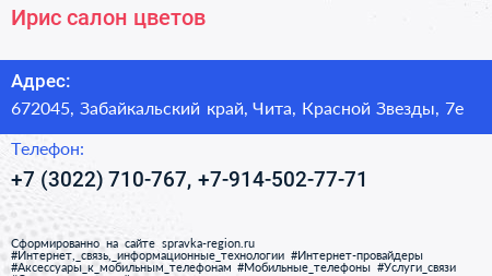 Ирис салон цветов - визитка