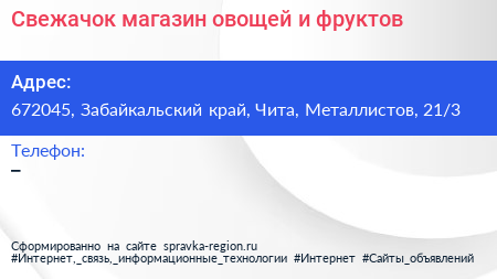 Свежачок магазин овощей и фруктов - визитка