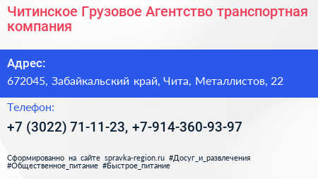 Читинское Грузовое Агентство транспортная компания - визитка
