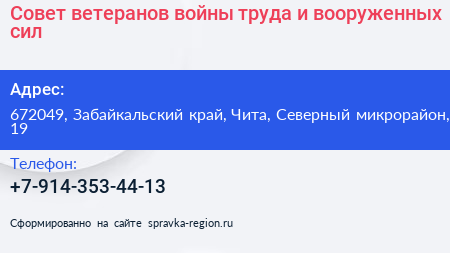 Совет ветеранов войны труда и вооруженных сил - визитка