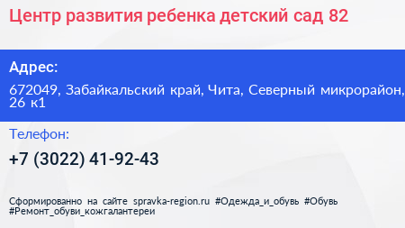 Центр развития ребенка детский сад 82 - визитка