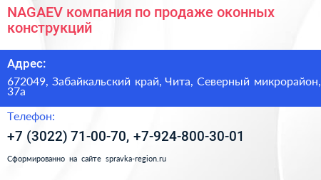 NAGAEV компания по продаже оконных конструкций - визитка