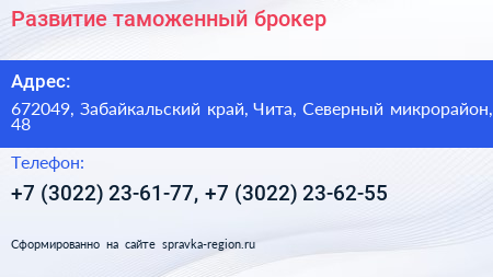 Развитие таможенный брокер - визитка
