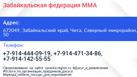 Забайкальская федерация ММА - визитка