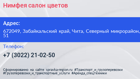Нимфея салон цветов - визитка