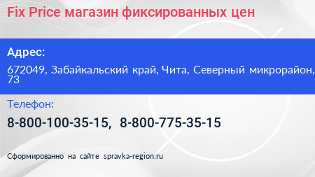 Fix Price магазин фиксированных цен - визитка