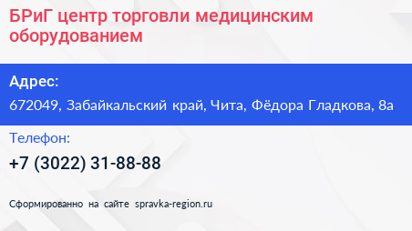 БРиГ центр торговли медицинским оборудованием - визитка