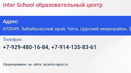 Inter School образовательный центр - визитка