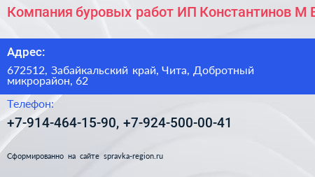 Компания буровых работ ИП Константинов М В  - визитка
