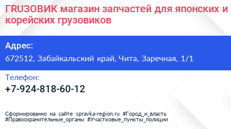 ГRUЗОВИК магазин запчастей для японских и корейских грузовиков - визитка