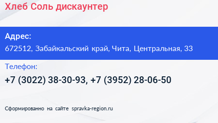 Хлеб Соль дискаунтер - визитка