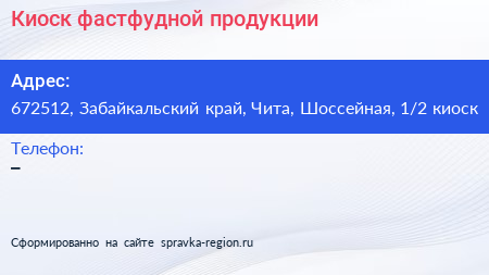 Киоск фастфудной продукции - визитка