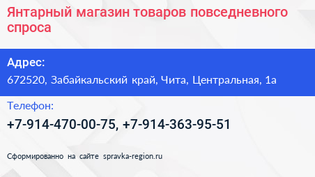 Янтарный магазин товаров повседневного спроса - визитка