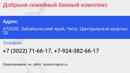 Добрыня семейный банный комплекс - визитка