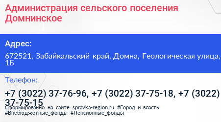 Администрация сельского поселения Домнинское - визитка