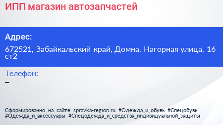 ИПП магазин автозапчастей - визитка