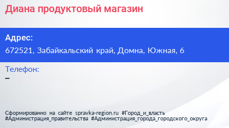 Нажмите, чтобы скачать визитку Диана продуктовый магазин - визитка