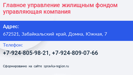 Главное управление жилищным фондом управляющая компания - визитка