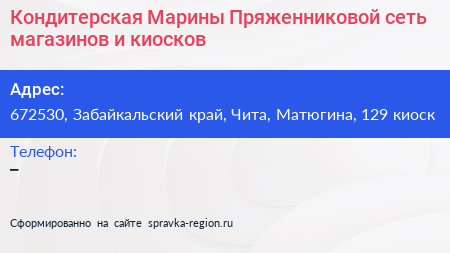 Кондитерская Марины Пряженниковой сеть магазинов и киосков - визитка