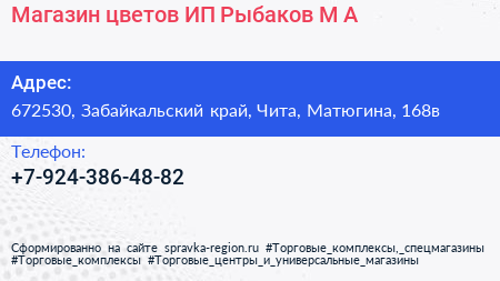 Магазин цветов ИП Рыбаков М А  - визитка