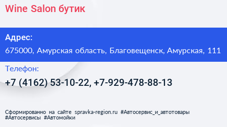 Wine Salon бутик - визитка