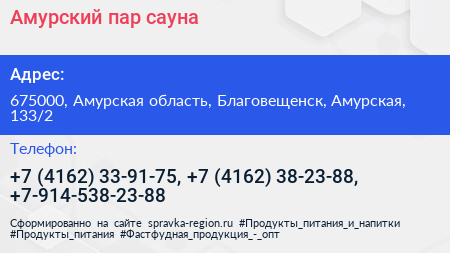 Амурский пар сауна - визитка