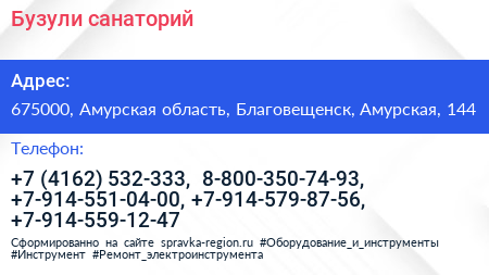 Бузули санаторий - визитка