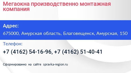 Мегаокна производственно монтажная компания - визитка