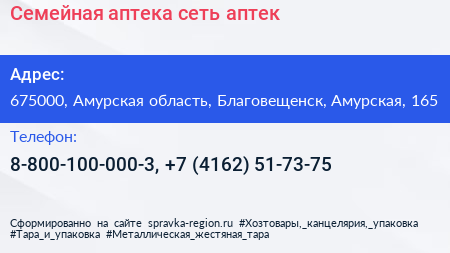 Семейная аптека сеть аптек - визитка