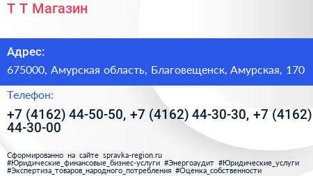 Т Т Магазин - визитка
