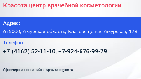 Красота центр врачебной косметологии - визитка