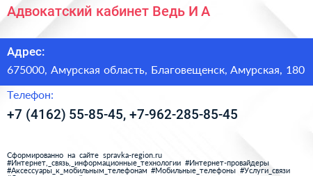 Адвокатский кабинет Ведь И А  - визитка