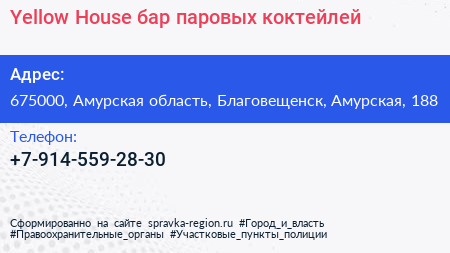 Нажмите, чтобы скачать визитку Yellow House бар паровых коктейлей - визитка