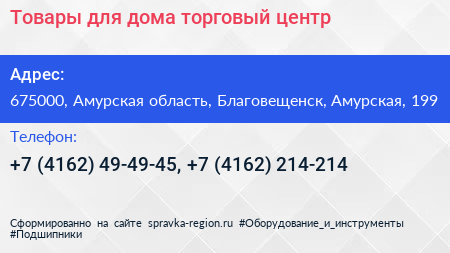 Товары для дома торговый центр - визитка