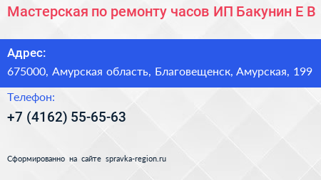 Мастерская по ремонту часов ИП Бакунин Е В  - визитка