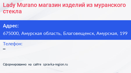 Lady Murano магазин изделий из муранского стекла - визитка