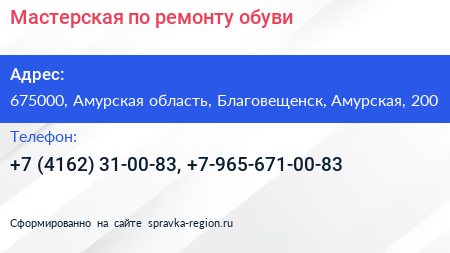 Мастерская по ремонту обуви - визитка