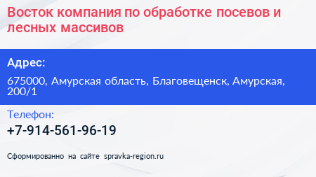 Восток компания по обработке посевов и лесных массивов - визитка