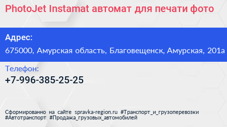 PhotoJet Instamat автомат для печати фото - визитка