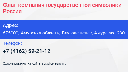 Флаг компания государственной символики России - визитка