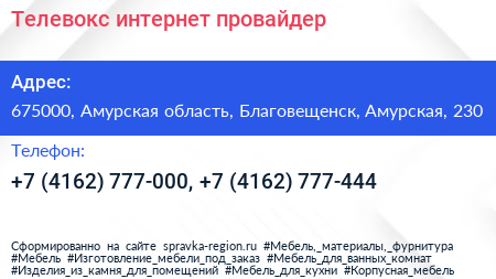 Телевокс интернет провайдер - визитка